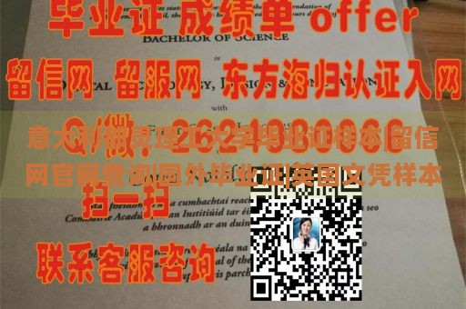 意大利都灵理工大学毕业证样本|留信网官网查询|国外毕业证|英国文凭样本