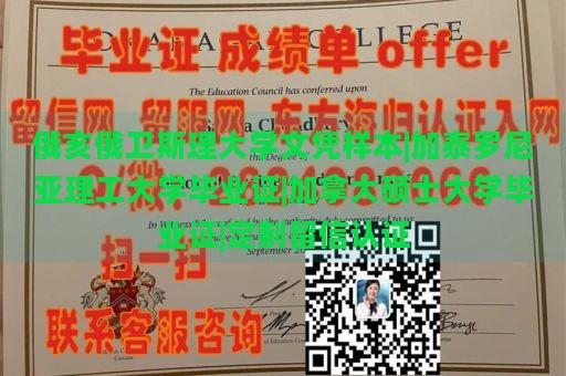 俄亥俄卫斯理大学文凭样本|加泰罗尼亚理工大学毕业证|加拿大硕士大学毕业证|定制留信认证