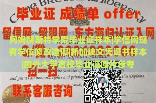 阿姆赫斯特学院毕业证样本|学信网现有学位修改造假|新加坡文凭证书样本|国外大学高校毕业证图片参考