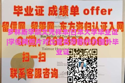 罗林斯学院文凭样本|日本大学毕业证|学信网照片对比冒名顶替|代办国外毕业证